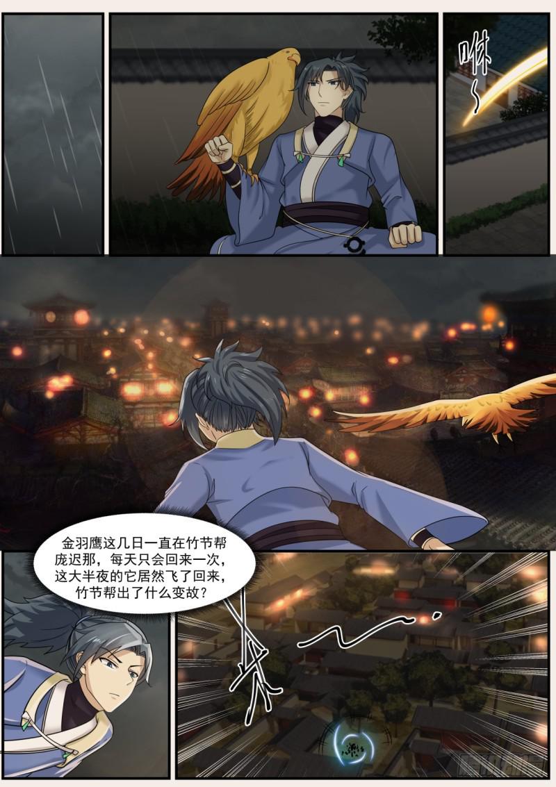 《武炼巅峰》漫画最新章节竹节帮的变故免费下拉式在线观看章节第【12】张图片