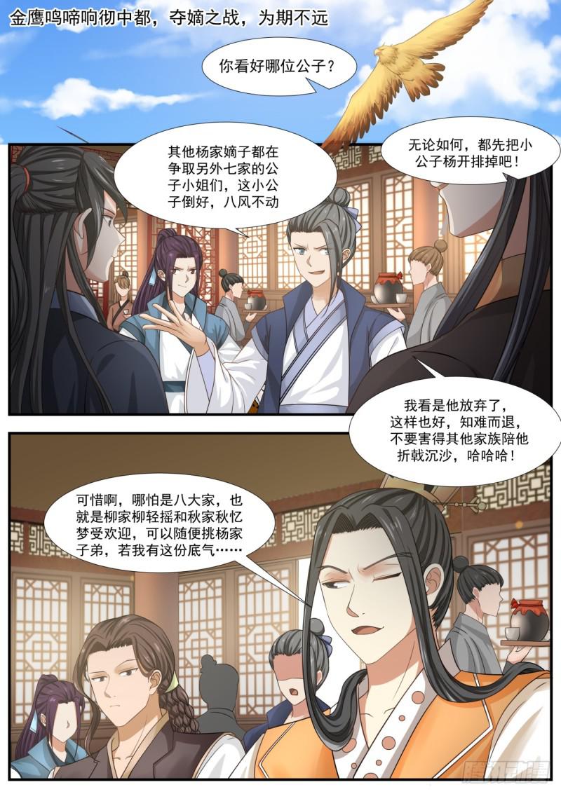 《武炼巅峰》漫画最新章节竹节帮的变故免费下拉式在线观看章节第【9】张图片