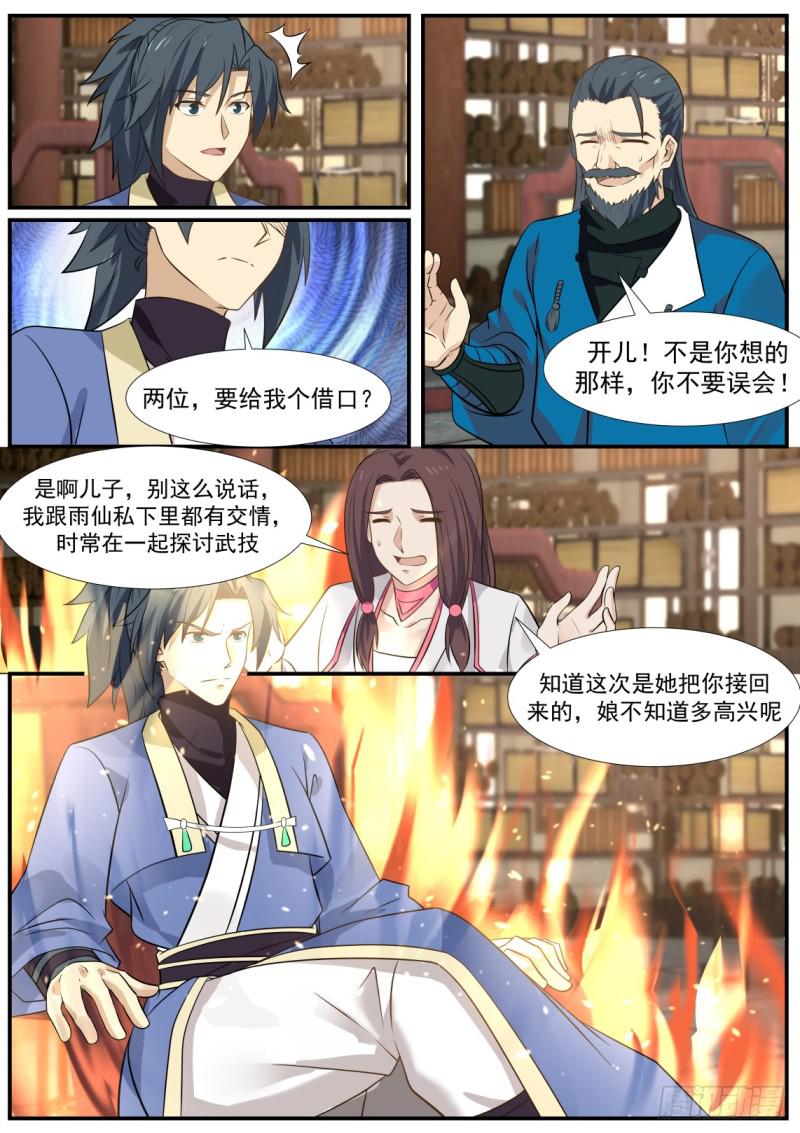 《武炼巅峰》漫画最新章节两位，要给我个借口？免费下拉式在线观看章节第【13】张图片