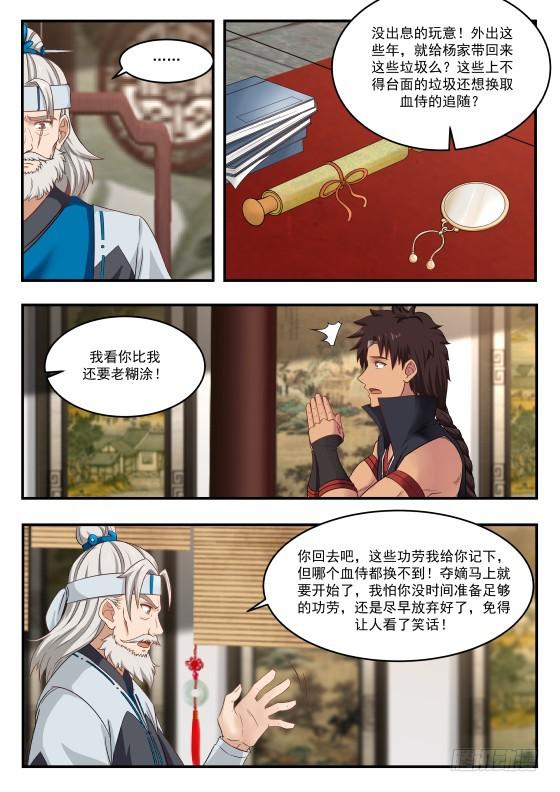 《武炼巅峰》漫画最新章节长老殿免费下拉式在线观看章节第【13】张图片