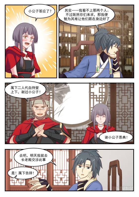 《武炼巅峰》漫画最新章节长老殿免费下拉式在线观看章节第【6】张图片