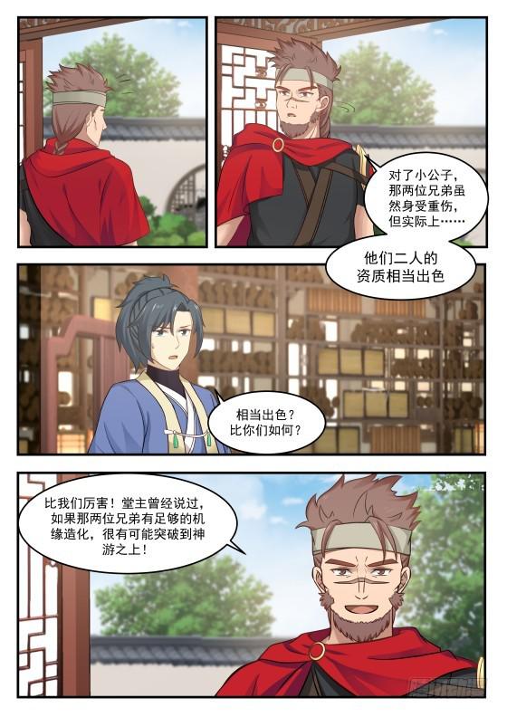 《武炼巅峰》漫画最新章节长老殿免费下拉式在线观看章节第【7】张图片