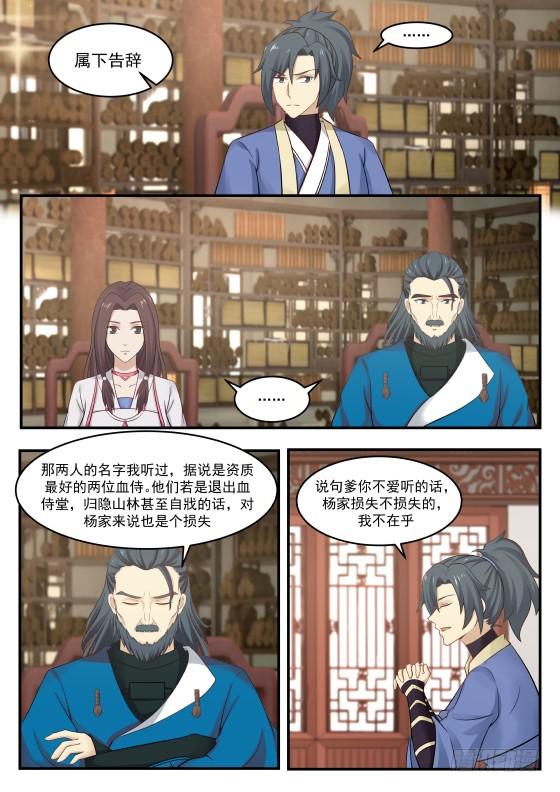 《武炼巅峰》漫画最新章节长老殿免费下拉式在线观看章节第【8】张图片