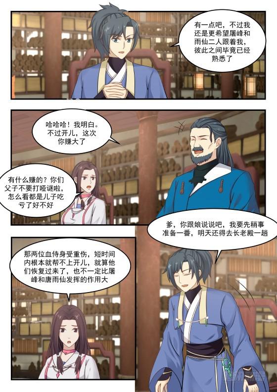 《武炼巅峰》漫画最新章节长老殿免费下拉式在线观看章节第【9】张图片