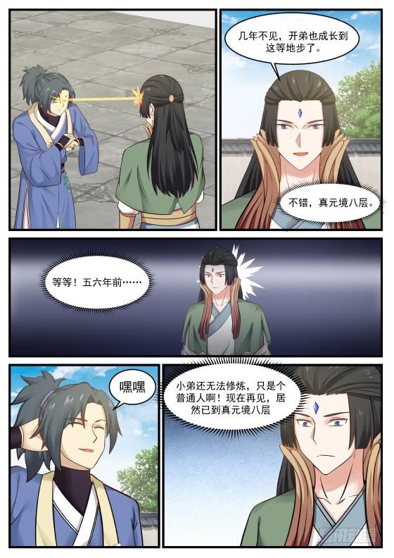 《武炼巅峰》漫画最新章节哈哈，那小子来啦！免费下拉式在线观看章节第【7】张图片