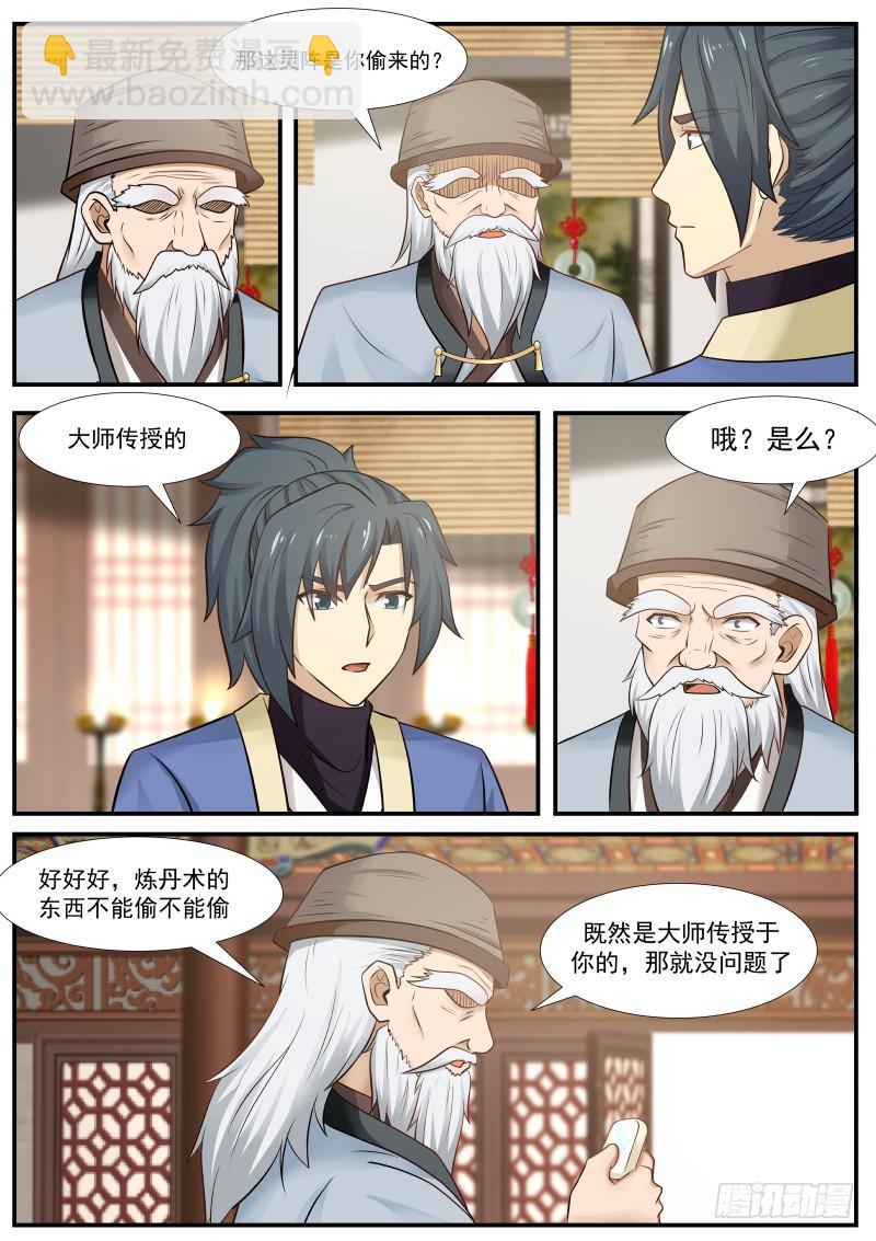 《武炼巅峰》漫画最新章节天下第一炼丹师免费下拉式在线观看章节第【10】张图片