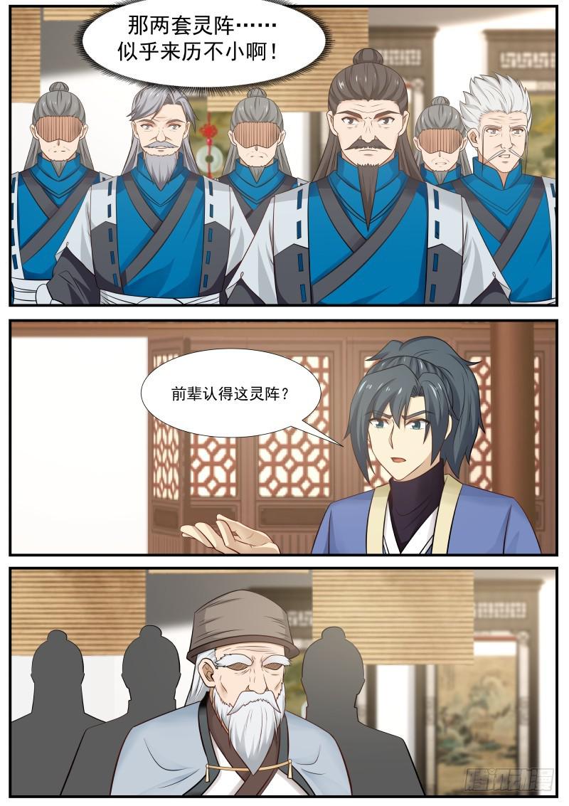 《武炼巅峰》漫画最新章节天下第一炼丹师免费下拉式在线观看章节第【11】张图片