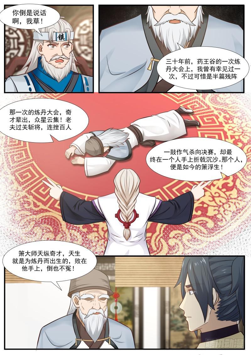 《武炼巅峰》漫画最新章节天下第一炼丹师免费下拉式在线观看章节第【12】张图片