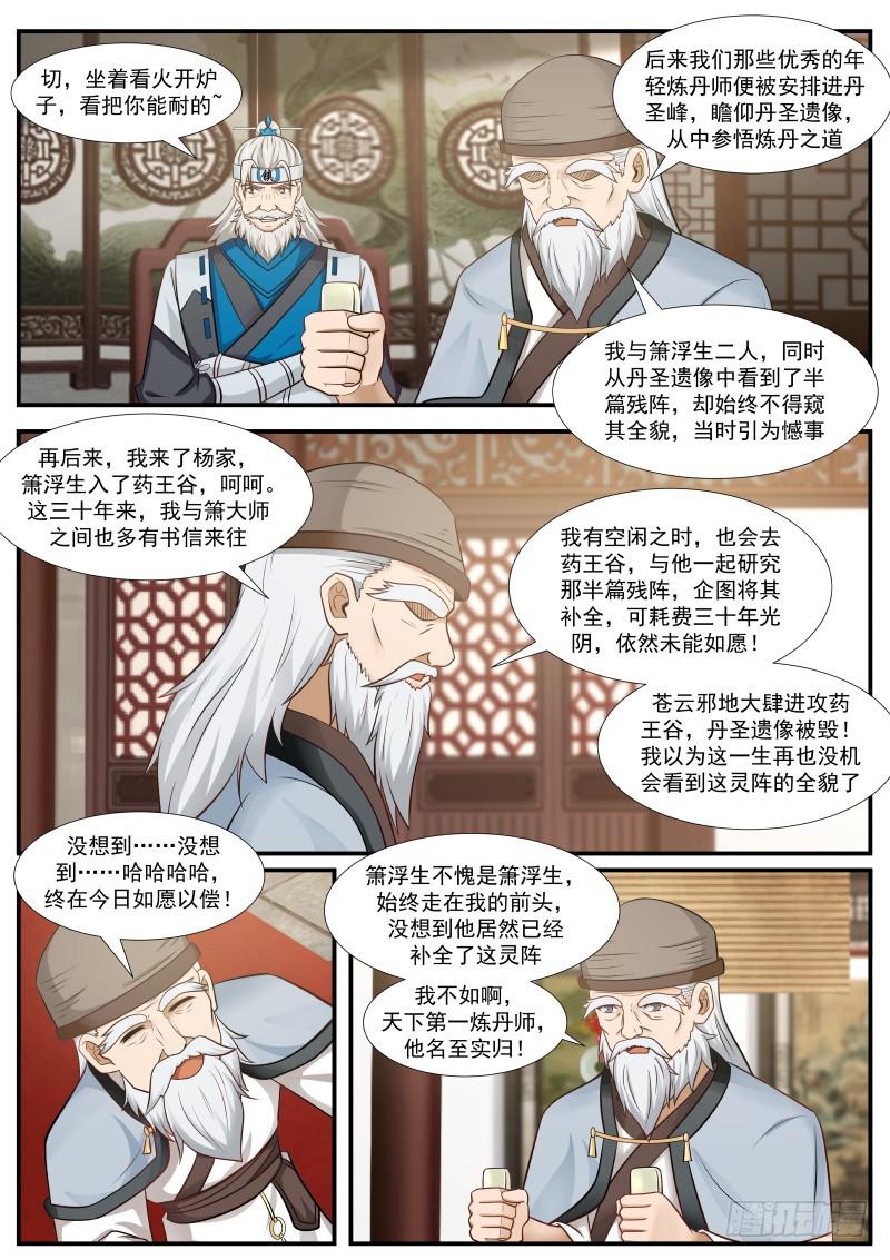 《武炼巅峰》漫画最新章节天下第一炼丹师免费下拉式在线观看章节第【13】张图片