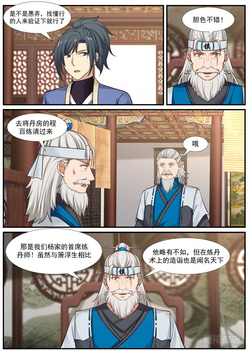 《武炼巅峰》漫画最新章节天下第一炼丹师免费下拉式在线观看章节第【2】张图片