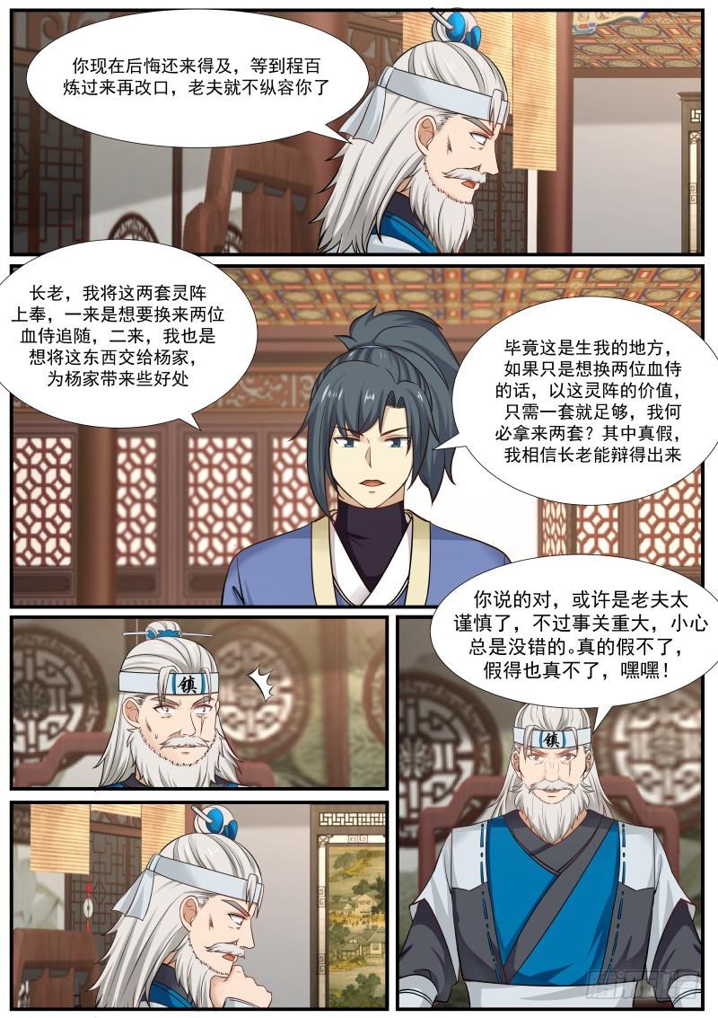 《武炼巅峰》漫画最新章节天下第一炼丹师免费下拉式在线观看章节第【3】张图片