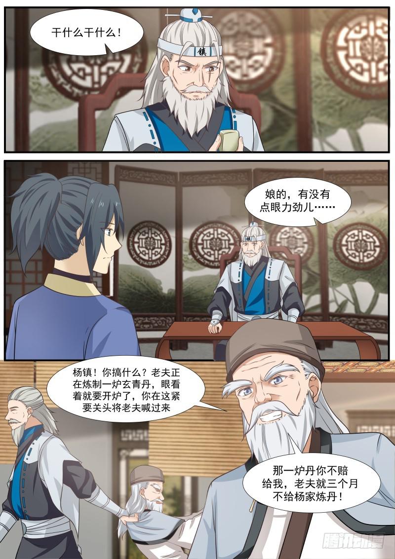 《武炼巅峰》漫画最新章节天下第一炼丹师免费下拉式在线观看章节第【4】张图片