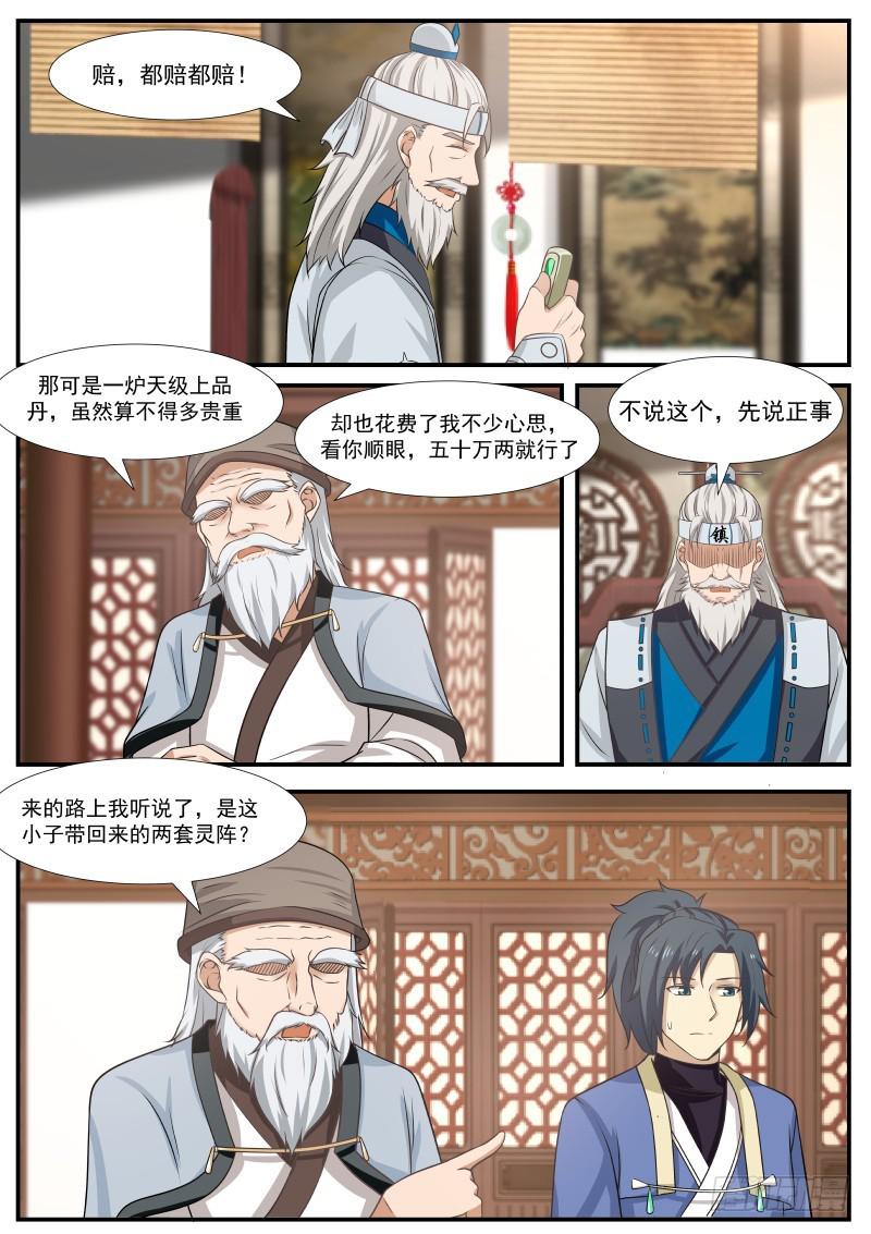 《武炼巅峰》漫画最新章节天下第一炼丹师免费下拉式在线观看章节第【5】张图片