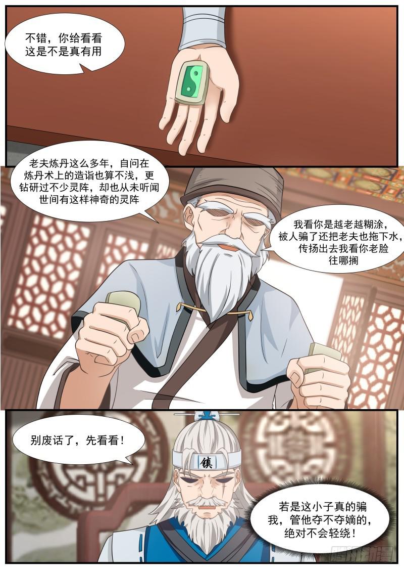 《武炼巅峰》漫画最新章节天下第一炼丹师免费下拉式在线观看章节第【6】张图片