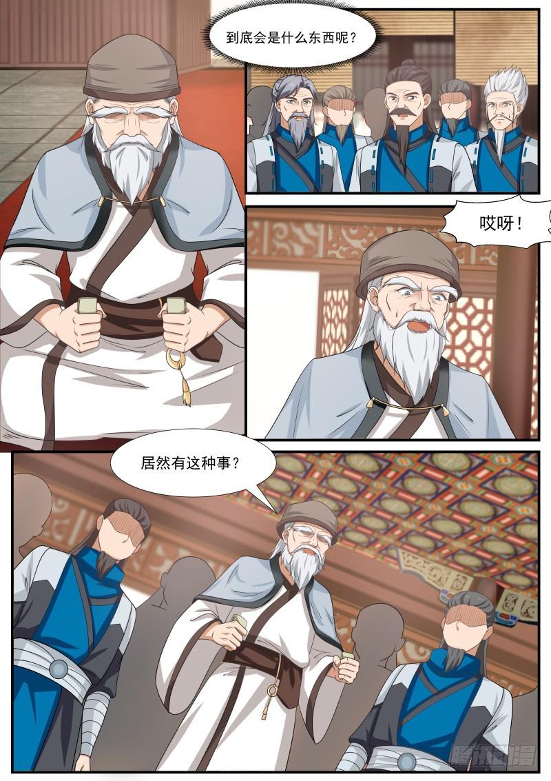 《武炼巅峰》漫画最新章节天下第一炼丹师免费下拉式在线观看章节第【7】张图片