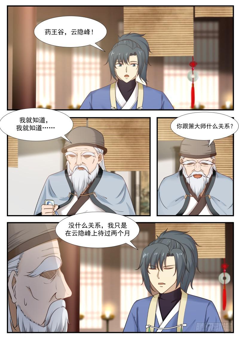 《武炼巅峰》漫画最新章节天下第一炼丹师免费下拉式在线观看章节第【9】张图片