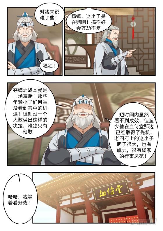 《武炼巅峰》漫画最新章节取得了先机免费下拉式在线观看章节第【13】张图片