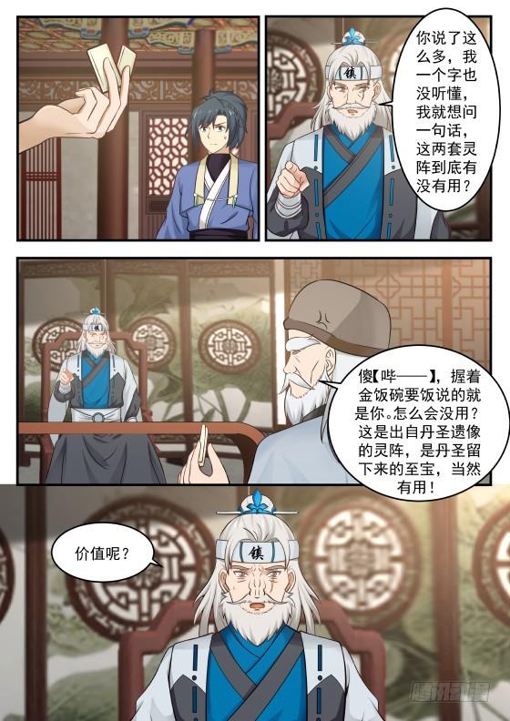 《武炼巅峰》漫画最新章节取得了先机免费下拉式在线观看章节第【2】张图片