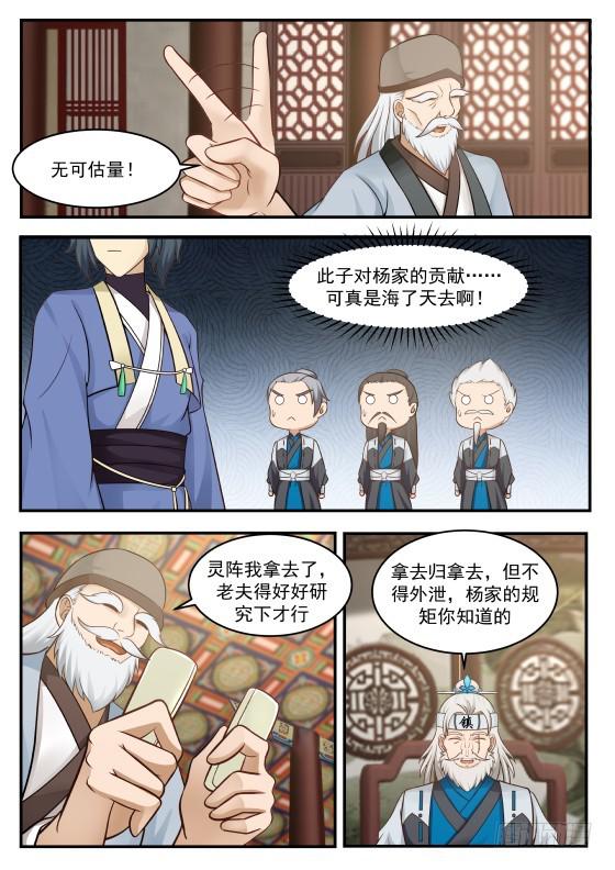 《武炼巅峰》漫画最新章节取得了先机免费下拉式在线观看章节第【3】张图片