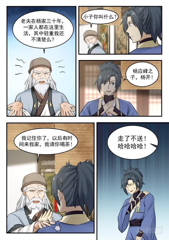 《武炼巅峰》漫画最新章节取得了先机免费下拉式在线观看章节第【4】张图片