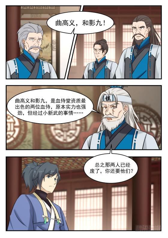 《武炼巅峰》漫画最新章节取得了先机免费下拉式在线观看章节第【8】张图片