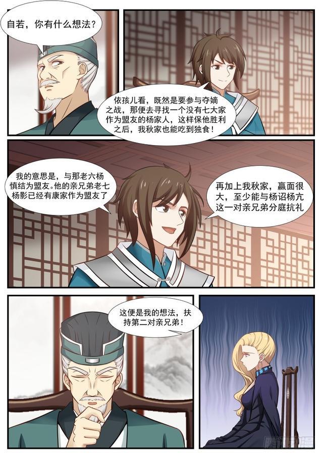 《武炼巅峰》漫画最新章节力挺杨开免费下拉式在线观看章节第【10】张图片