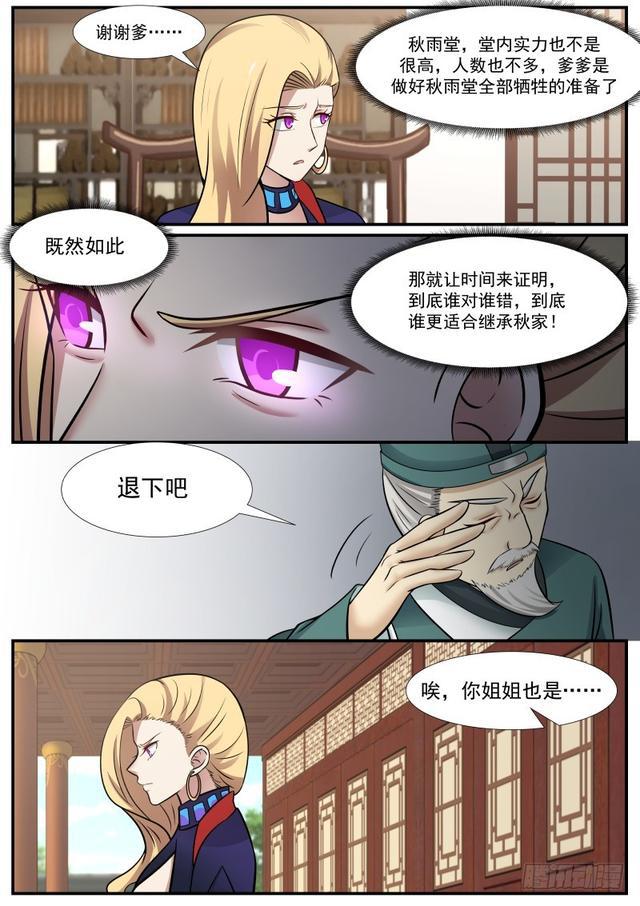 《武炼巅峰》漫画最新章节力挺杨开免费下拉式在线观看章节第【13】张图片