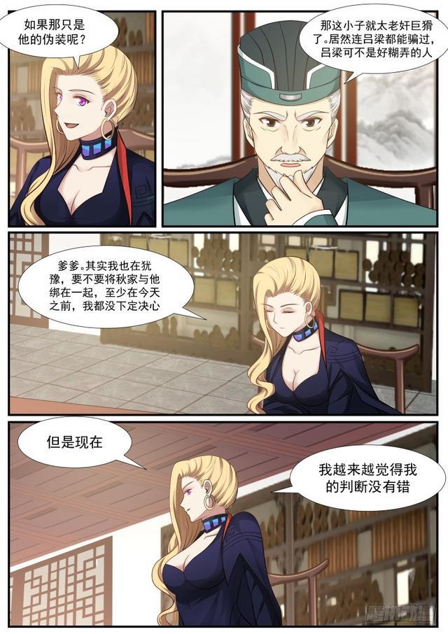 《武炼巅峰》漫画最新章节力挺杨开免费下拉式在线观看章节第【7】张图片