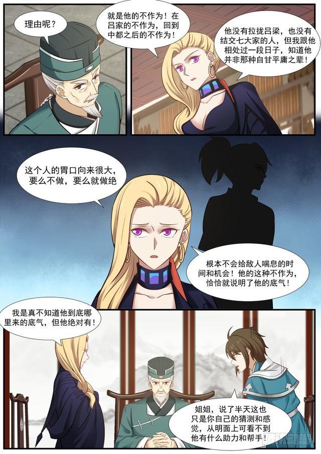 《武炼巅峰》漫画最新章节力挺杨开免费下拉式在线观看章节第【8】张图片