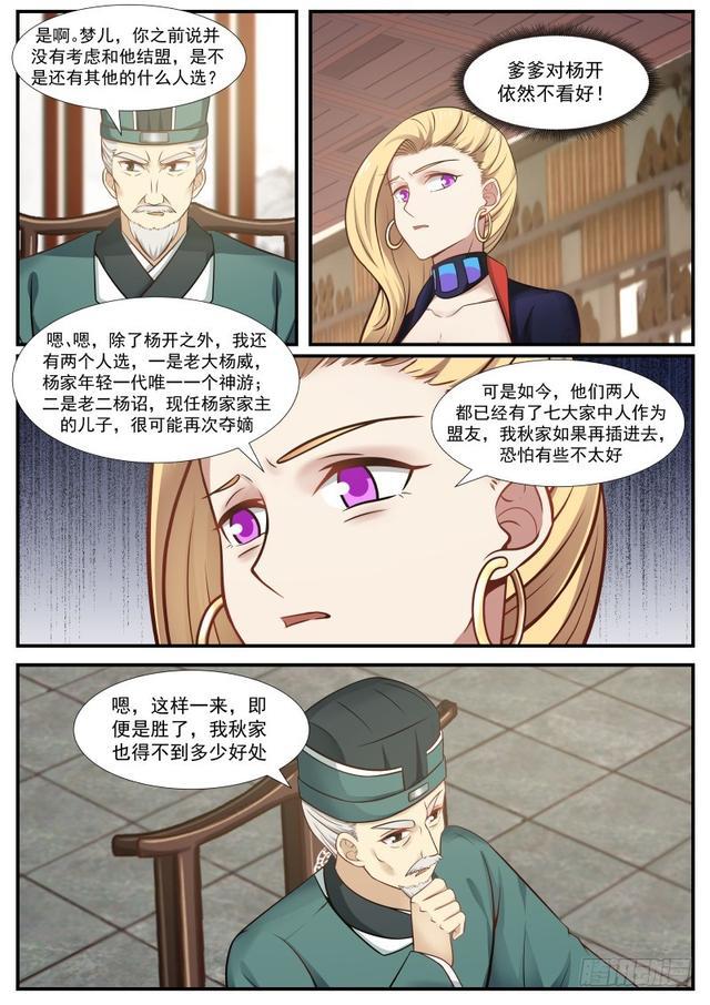 《武炼巅峰》漫画最新章节力挺杨开免费下拉式在线观看章节第【9】张图片