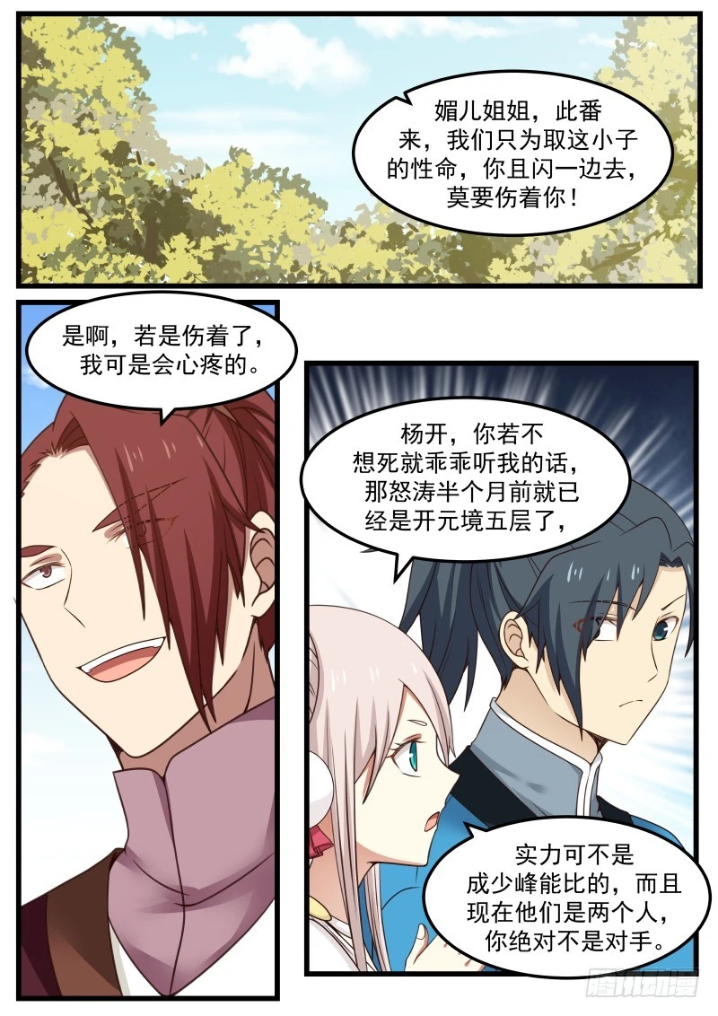 《武炼巅峰》漫画最新章节显威免费下拉式在线观看章节第【10】张图片