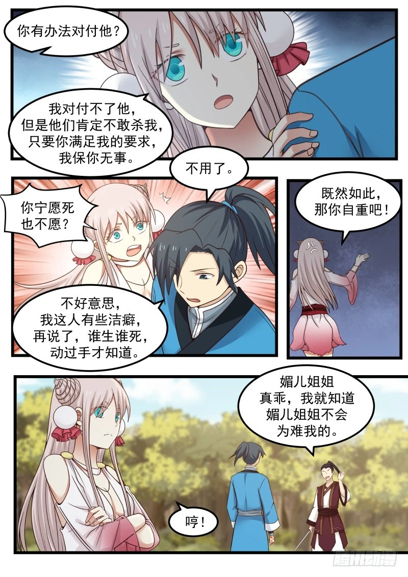 《武炼巅峰》漫画最新章节显威免费下拉式在线观看章节第【11】张图片