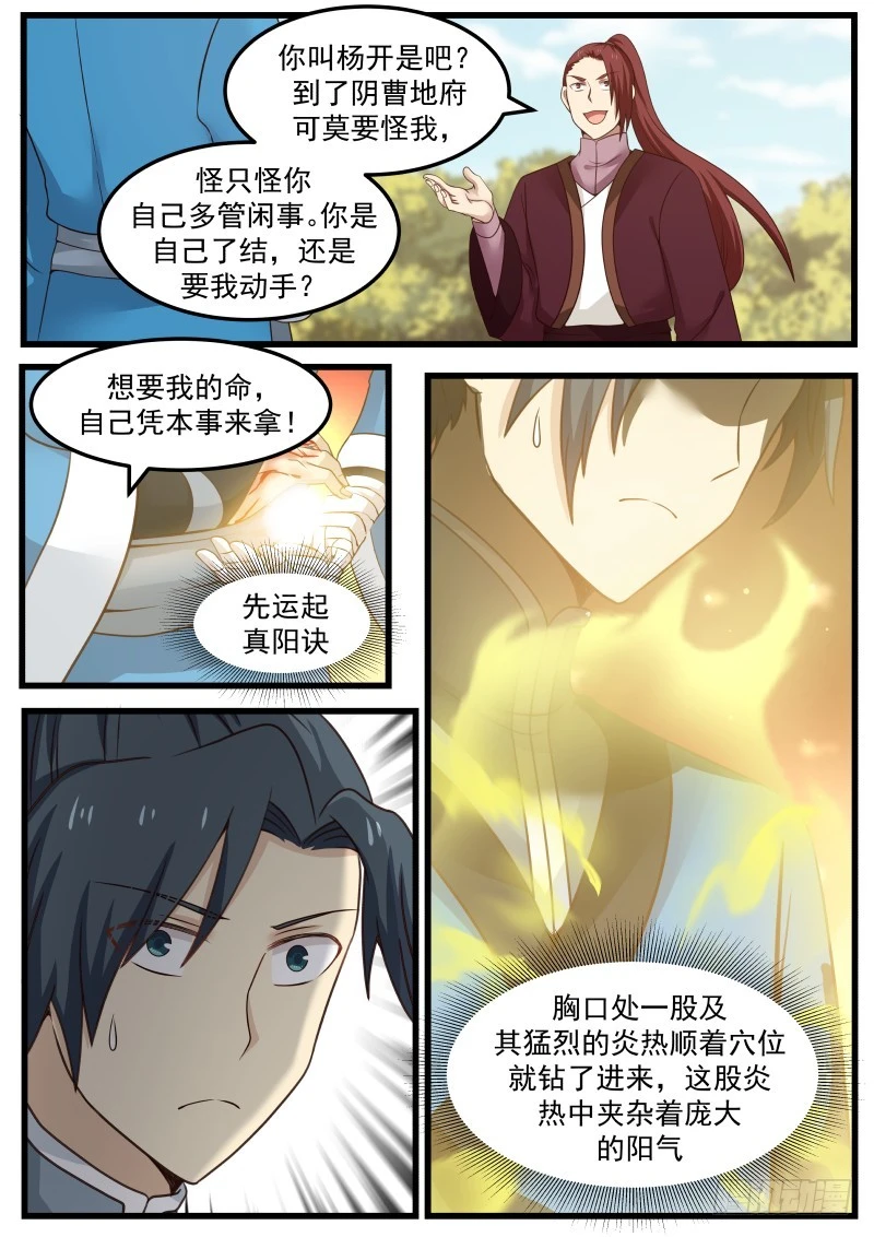 《武炼巅峰》漫画最新章节显威免费下拉式在线观看章节第【12】张图片