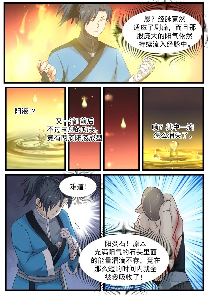 《武炼巅峰》漫画最新章节显威免费下拉式在线观看章节第【13】张图片