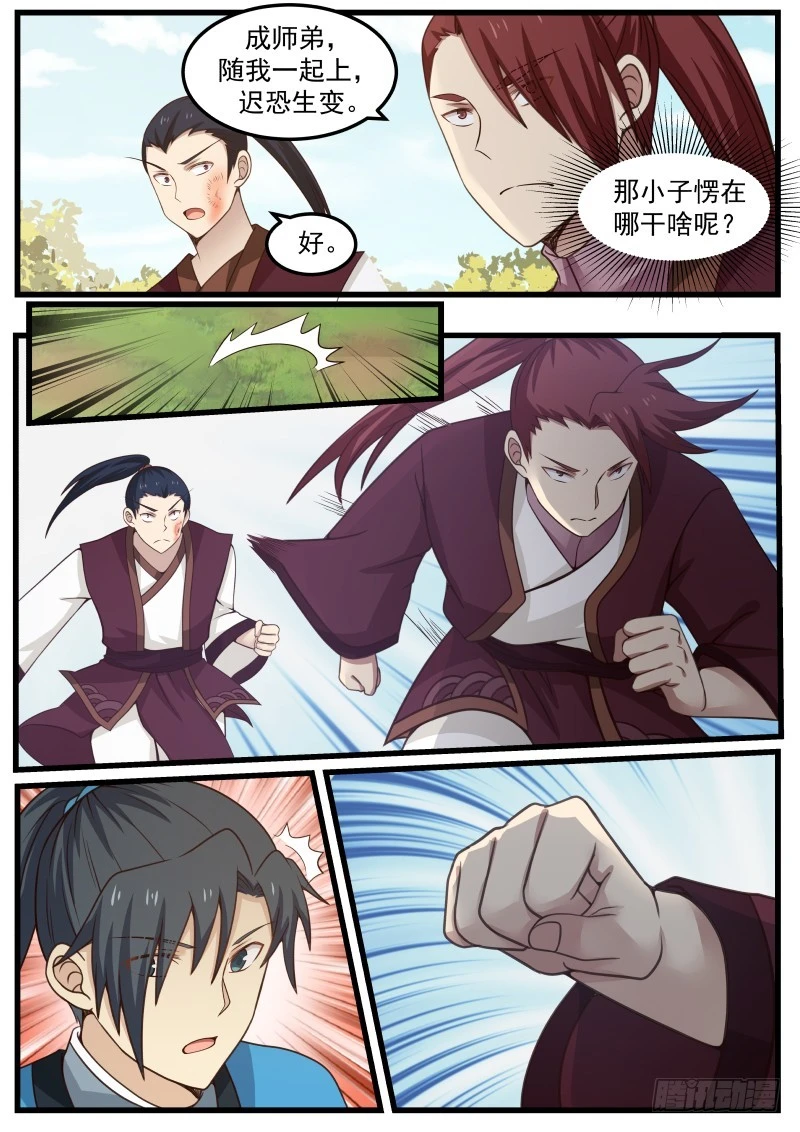 《武炼巅峰》漫画最新章节显威免费下拉式在线观看章节第【14】张图片