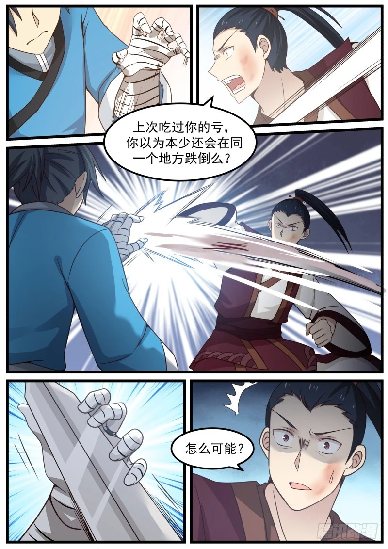 《武炼巅峰》漫画最新章节显威免费下拉式在线观看章节第【16】张图片