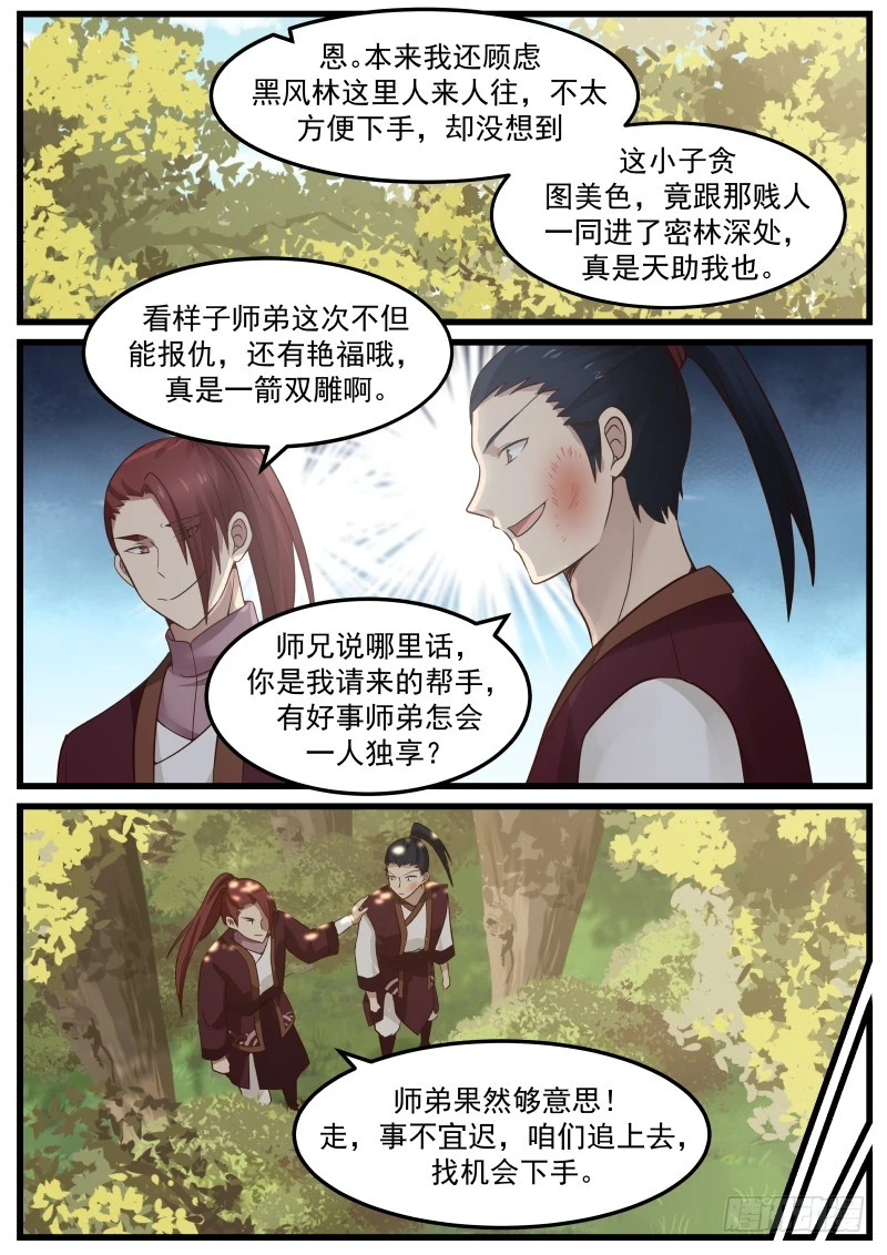 《武炼巅峰》漫画最新章节显威免费下拉式在线观看章节第【6】张图片