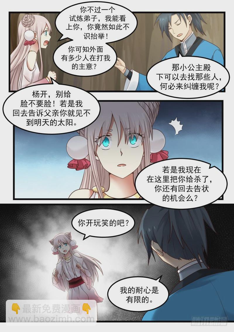 《武炼巅峰》漫画最新章节显威免费下拉式在线观看章节第【8】张图片