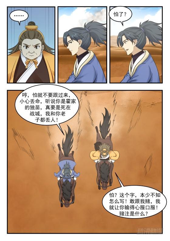 《武炼巅峰》漫画最新章节打赌免费下拉式在线观看章节第【10】张图片