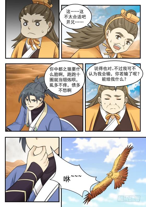 《武炼巅峰》漫画最新章节打赌免费下拉式在线观看章节第【12】张图片