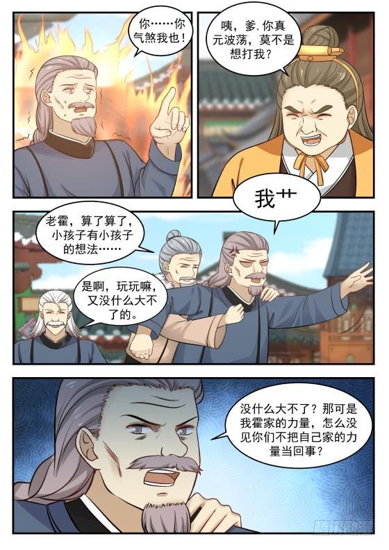 《武炼巅峰》漫画最新章节打赌免费下拉式在线观看章节第【2】张图片