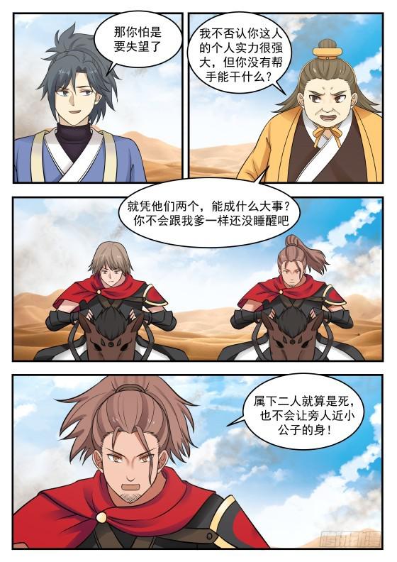 《武炼巅峰》漫画最新章节打赌免费下拉式在线观看章节第【8】张图片