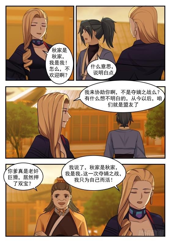 《武炼巅峰》漫画最新章节不被看好免费下拉式在线观看章节第【11】张图片