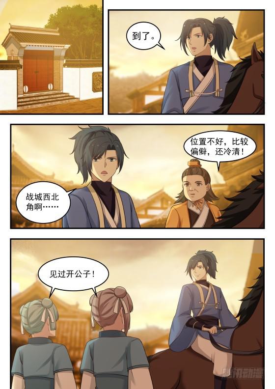 《武炼巅峰》漫画最新章节不被看好免费下拉式在线观看章节第【6】张图片