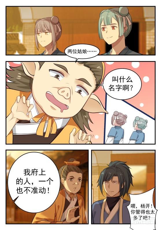 《武炼巅峰》漫画最新章节不被看好免费下拉式在线观看章节第【8】张图片