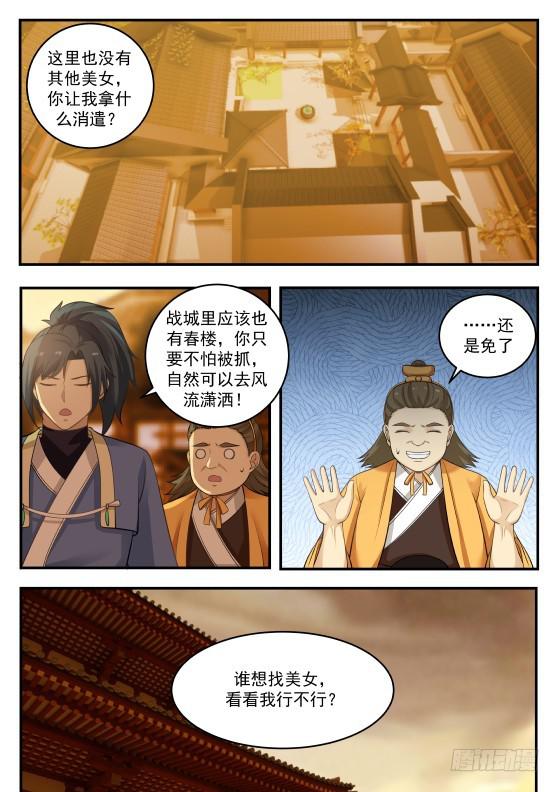 《武炼巅峰》漫画最新章节不被看好免费下拉式在线观看章节第【9】张图片