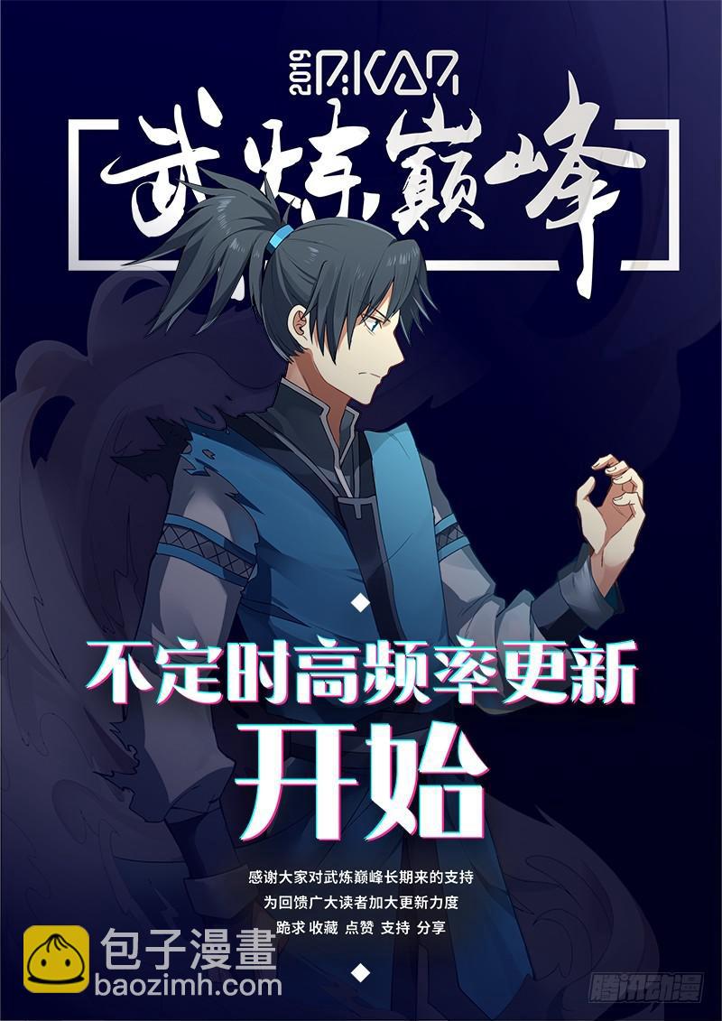 《武炼巅峰》漫画最新章节讨教免费下拉式在线观看章节第【14】张图片