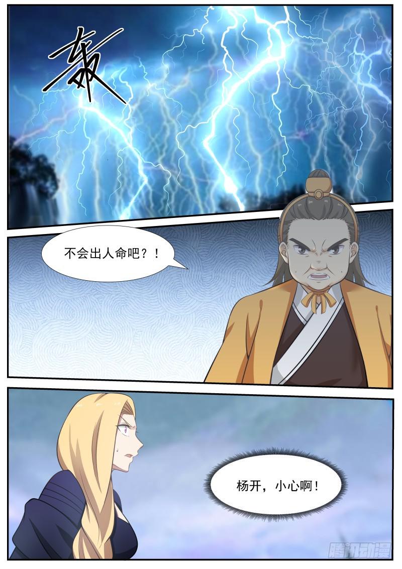 《武炼巅峰》漫画最新章节讨教免费下拉式在线观看章节第【9】张图片