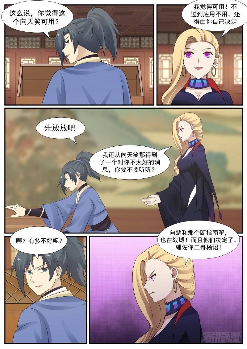 《武炼巅峰》漫画最新章节一石三鸟免费下拉式在线观看章节第【13】张图片