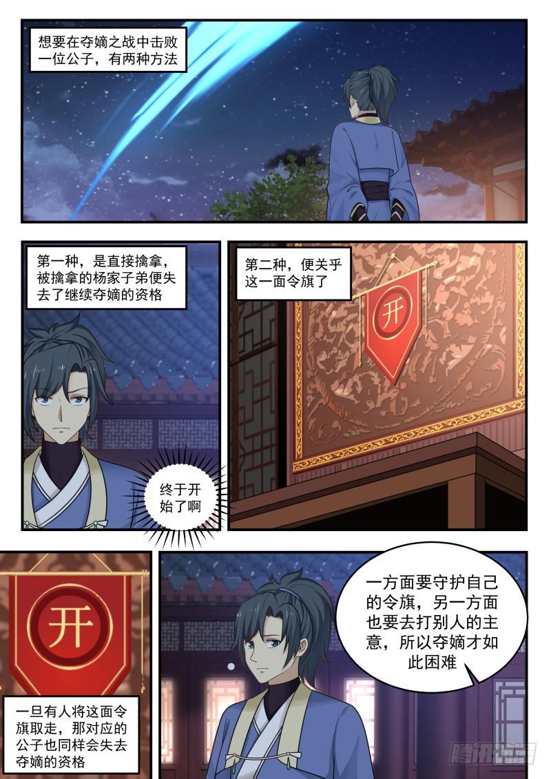 《武炼巅峰》漫画最新章节那该如何防守？！免费下拉式在线观看章节第【11】张图片